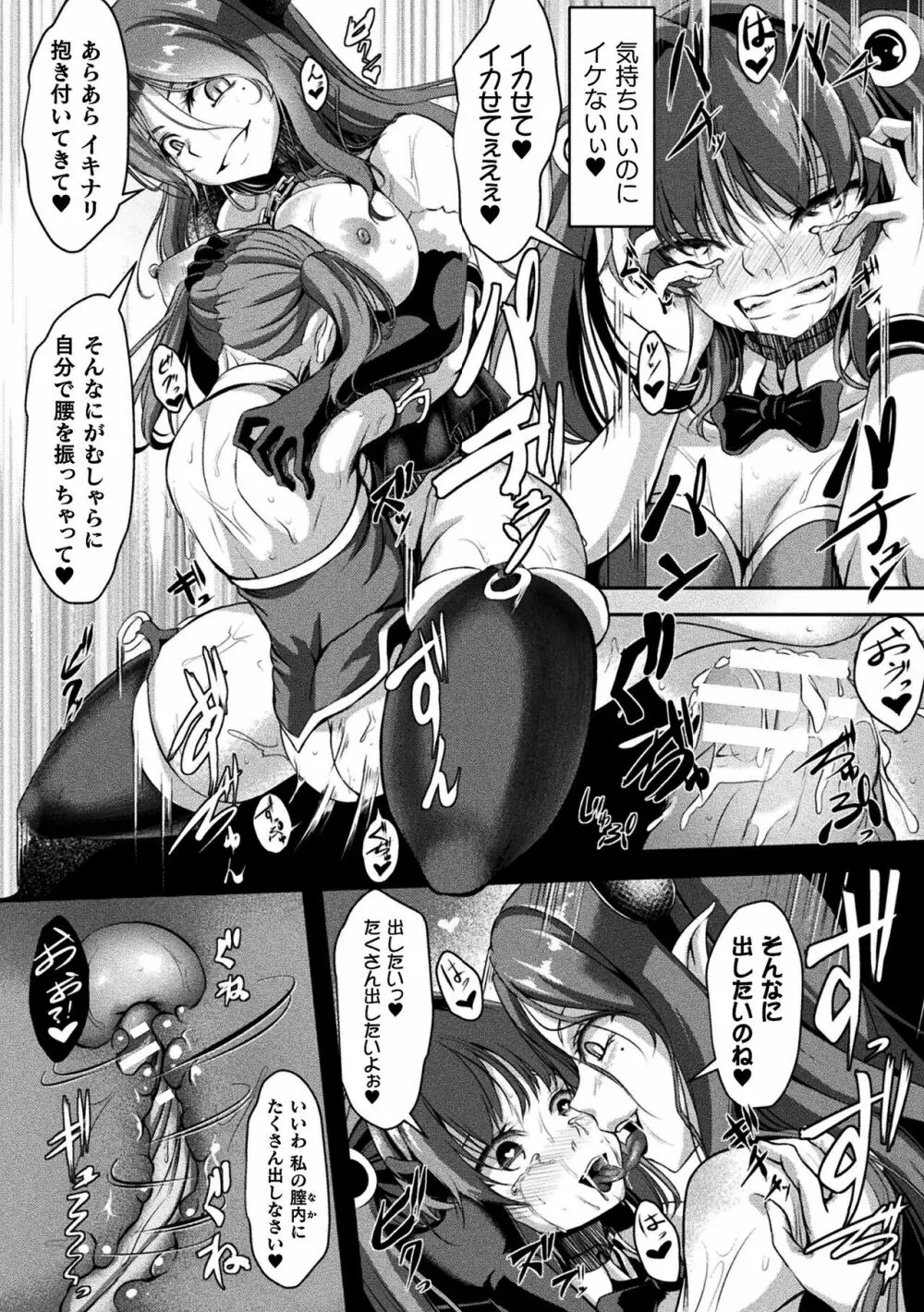 戦華ノ堕獄 Page.102