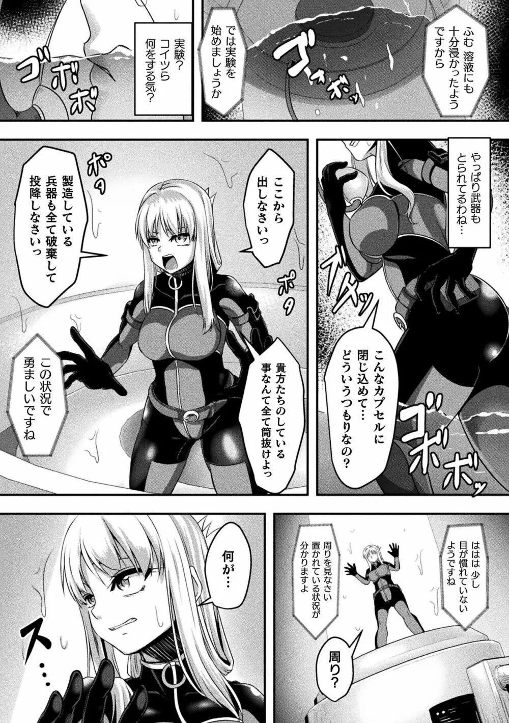 戦華ノ堕獄 Page.107