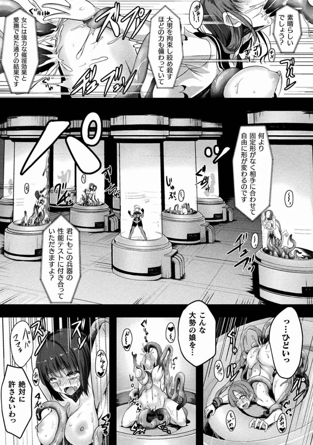 戦華ノ堕獄 Page.109