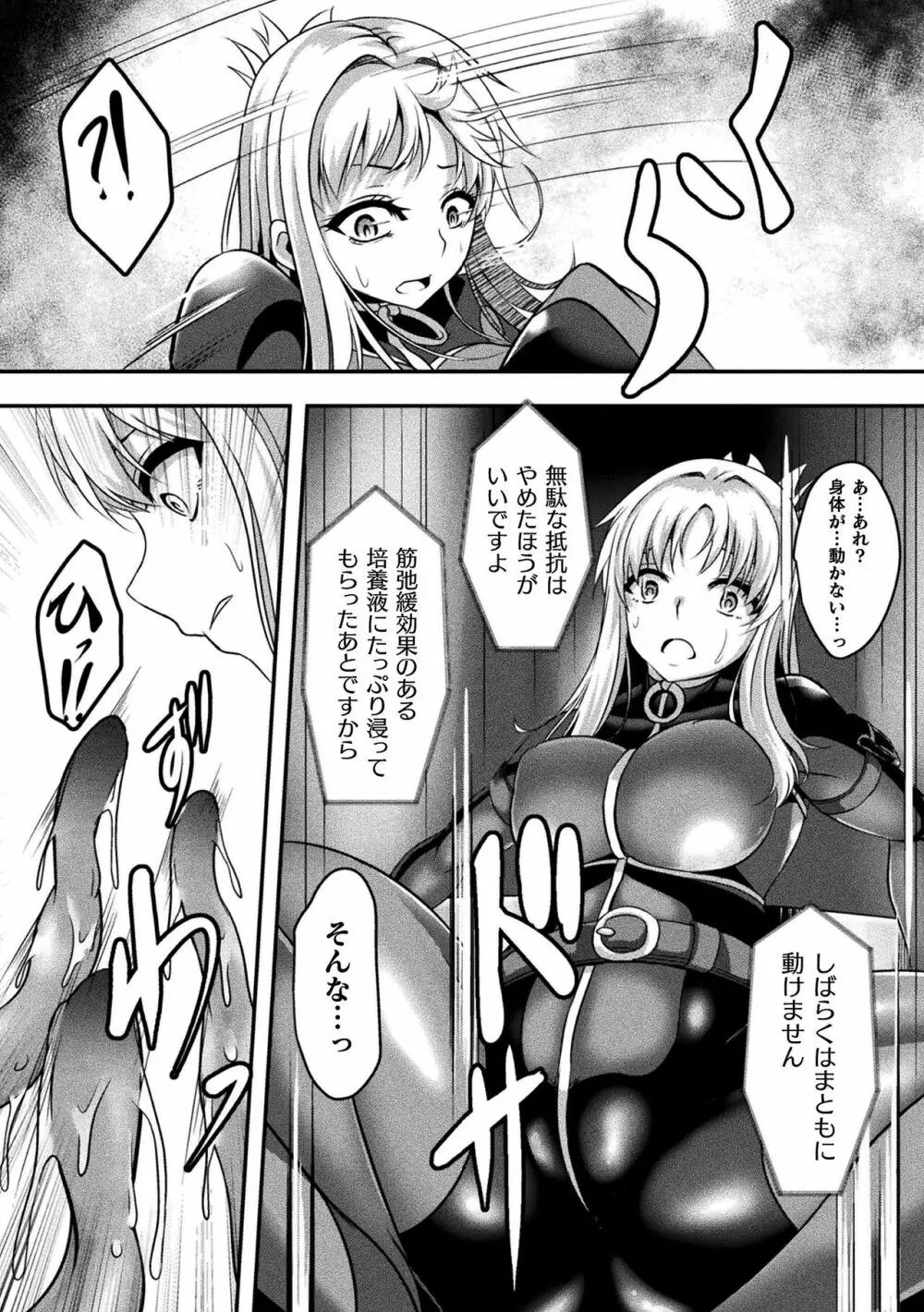 戦華ノ堕獄 Page.111