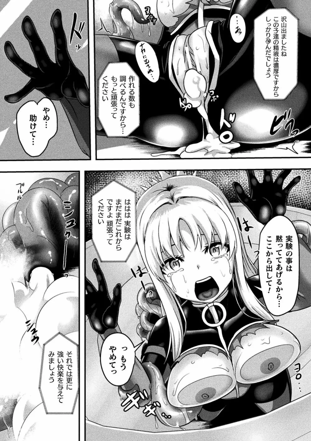 戦華ノ堕獄 Page.118