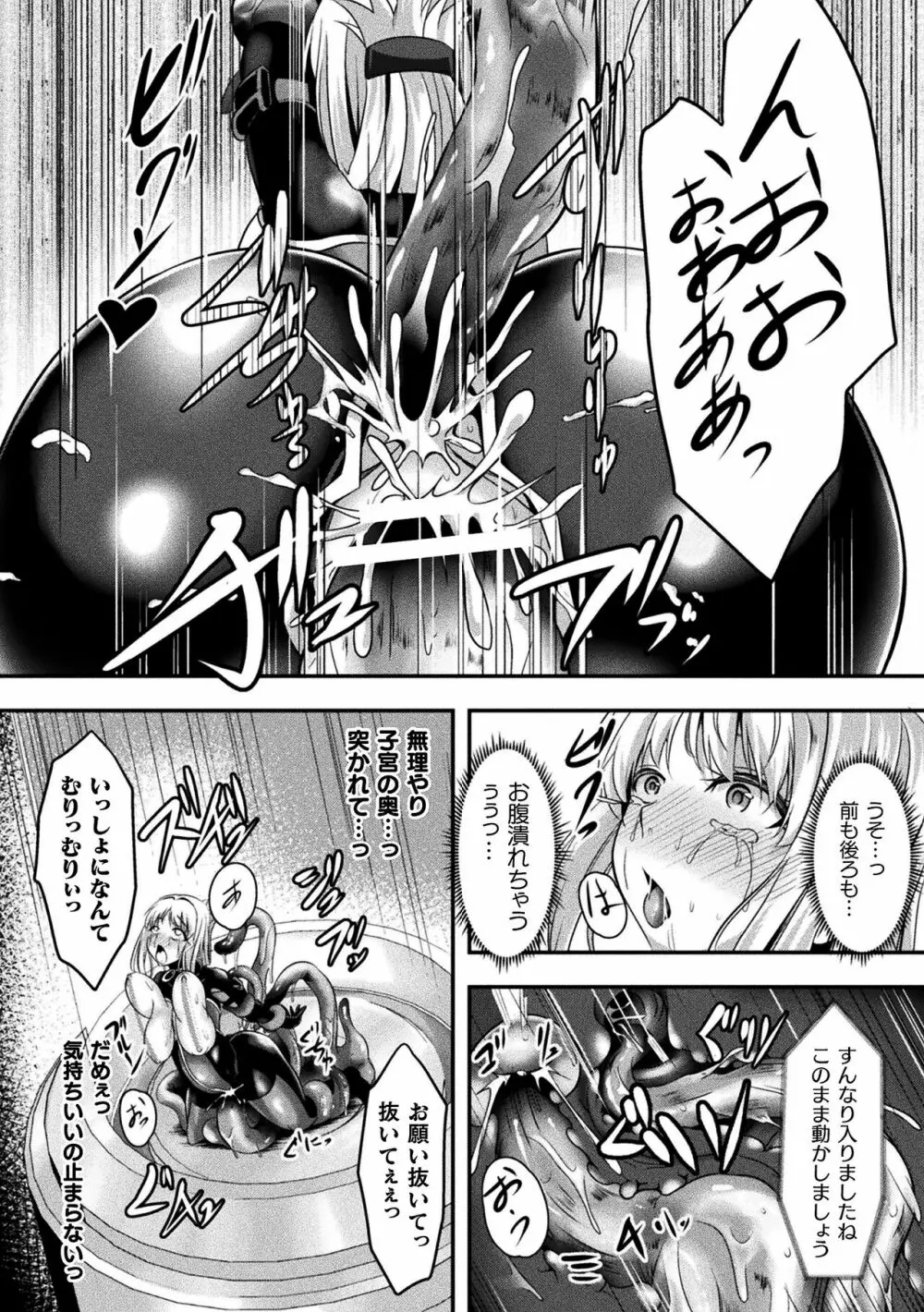 戦華ノ堕獄 Page.120