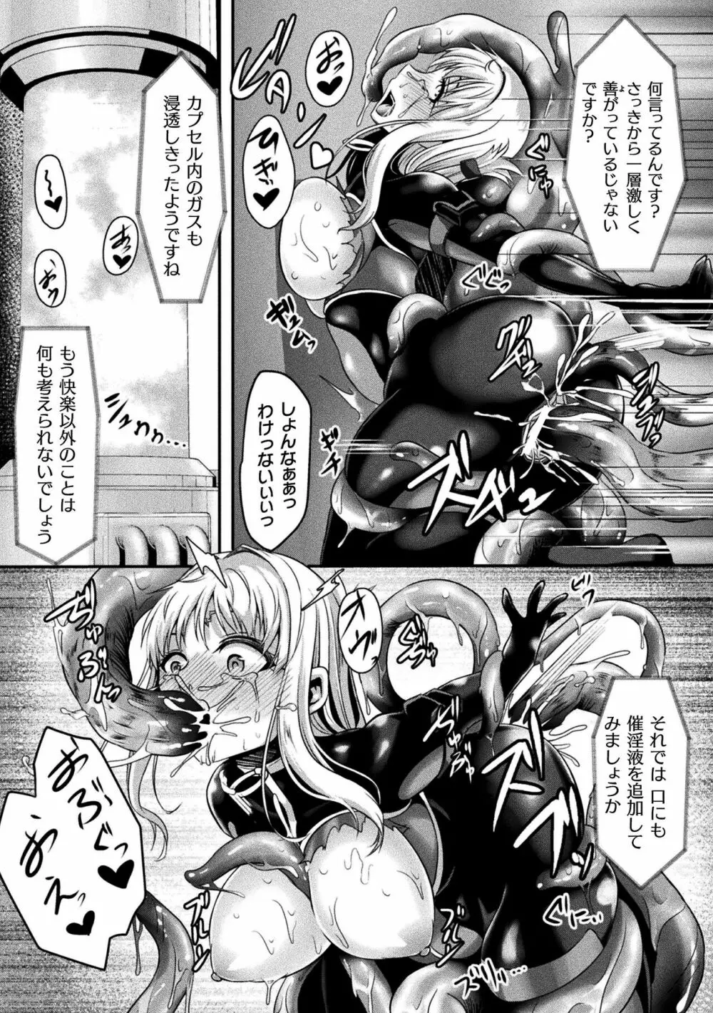 戦華ノ堕獄 Page.121