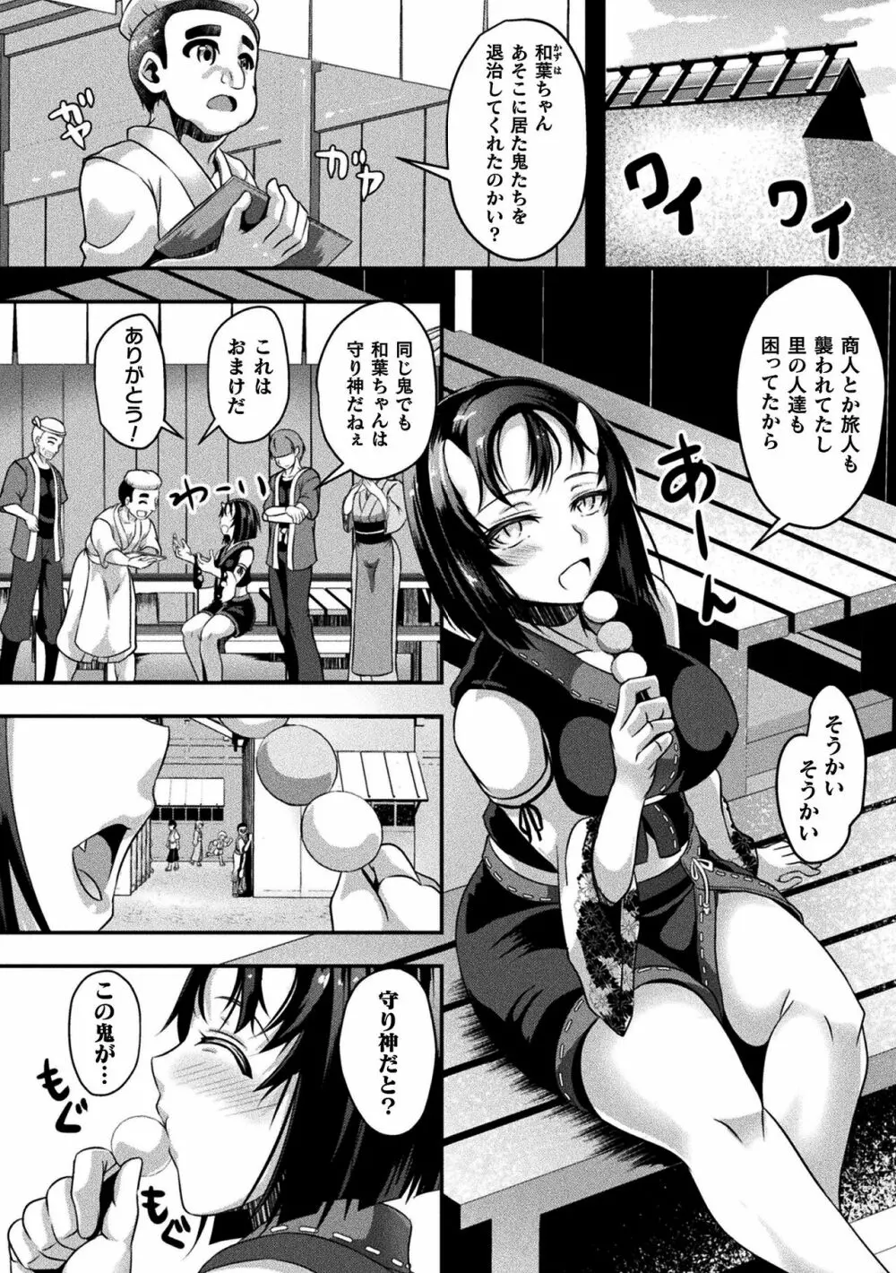 戦華ノ堕獄 Page.126