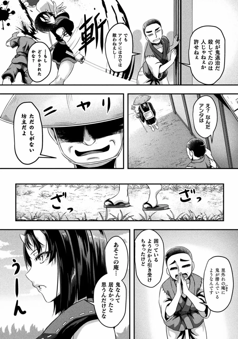 戦華ノ堕獄 Page.127