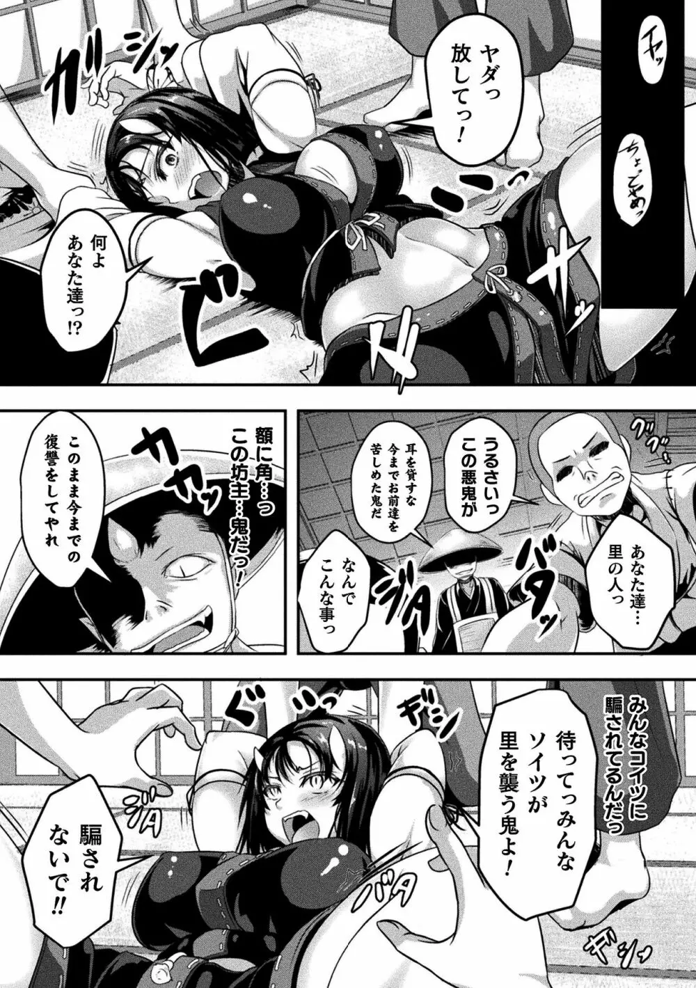 戦華ノ堕獄 Page.129