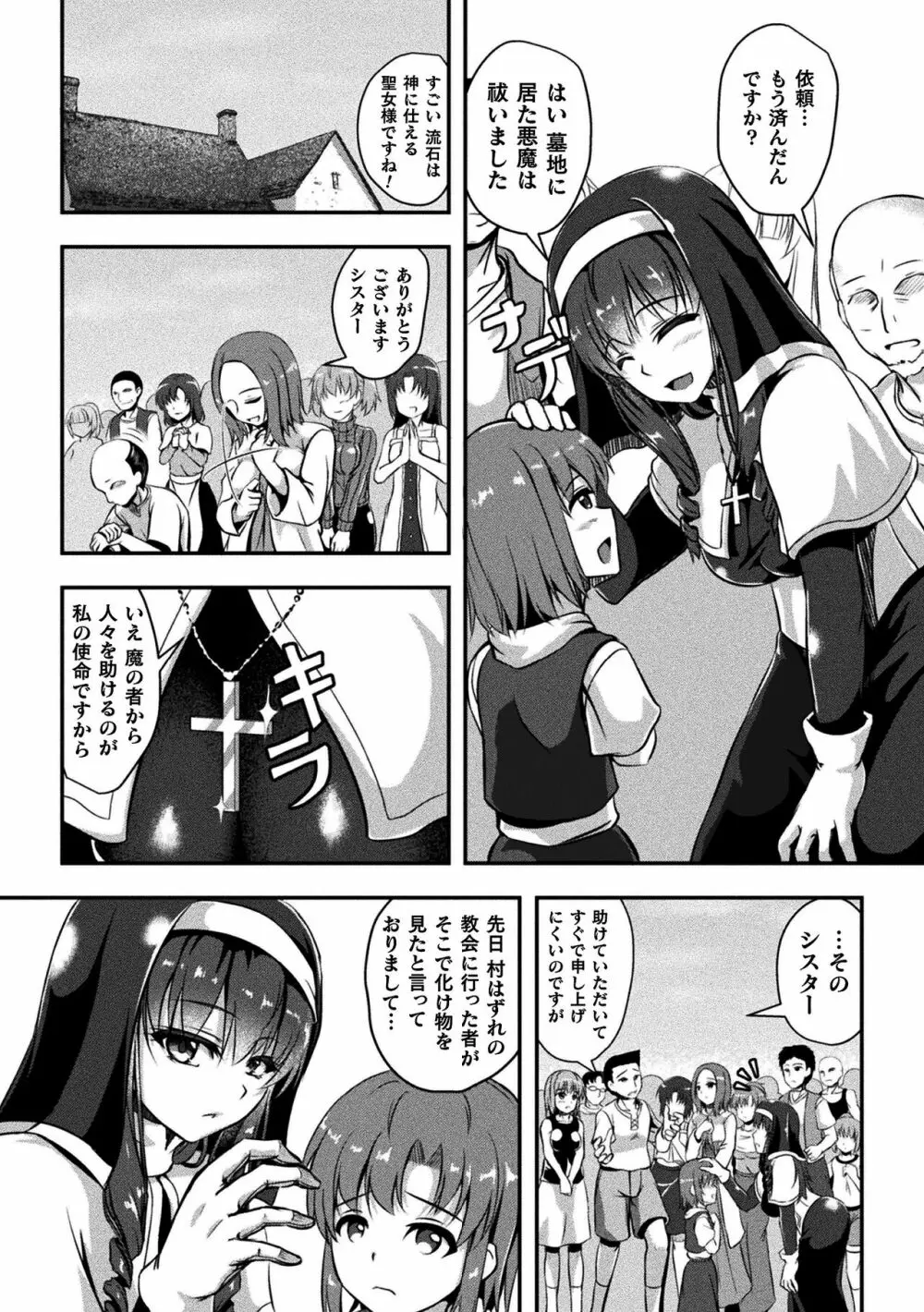 戦華ノ堕獄 Page.146