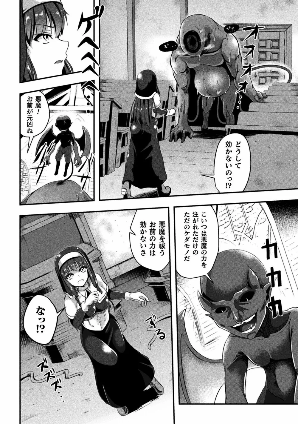 戦華ノ堕獄 Page.148