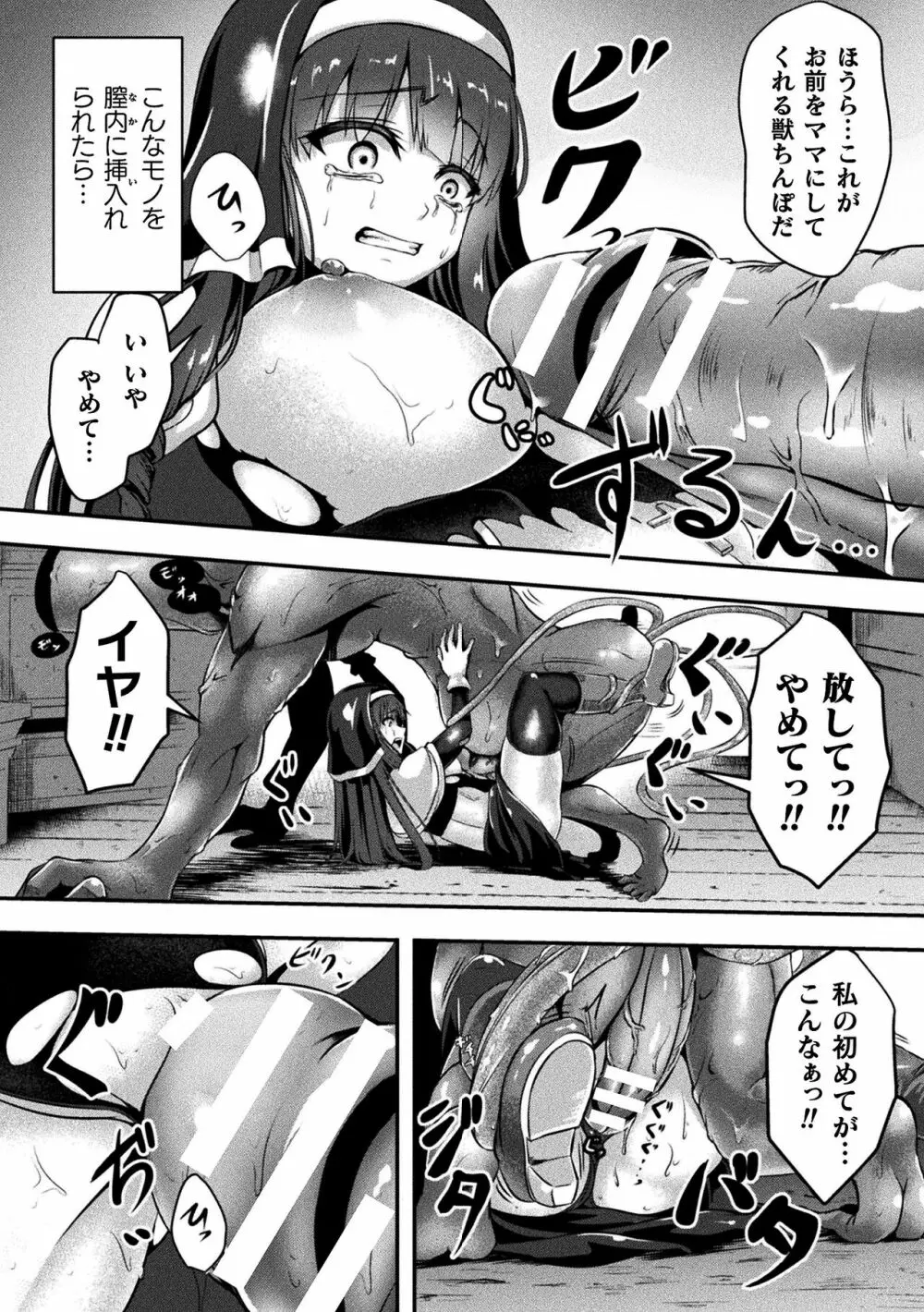 戦華ノ堕獄 Page.154