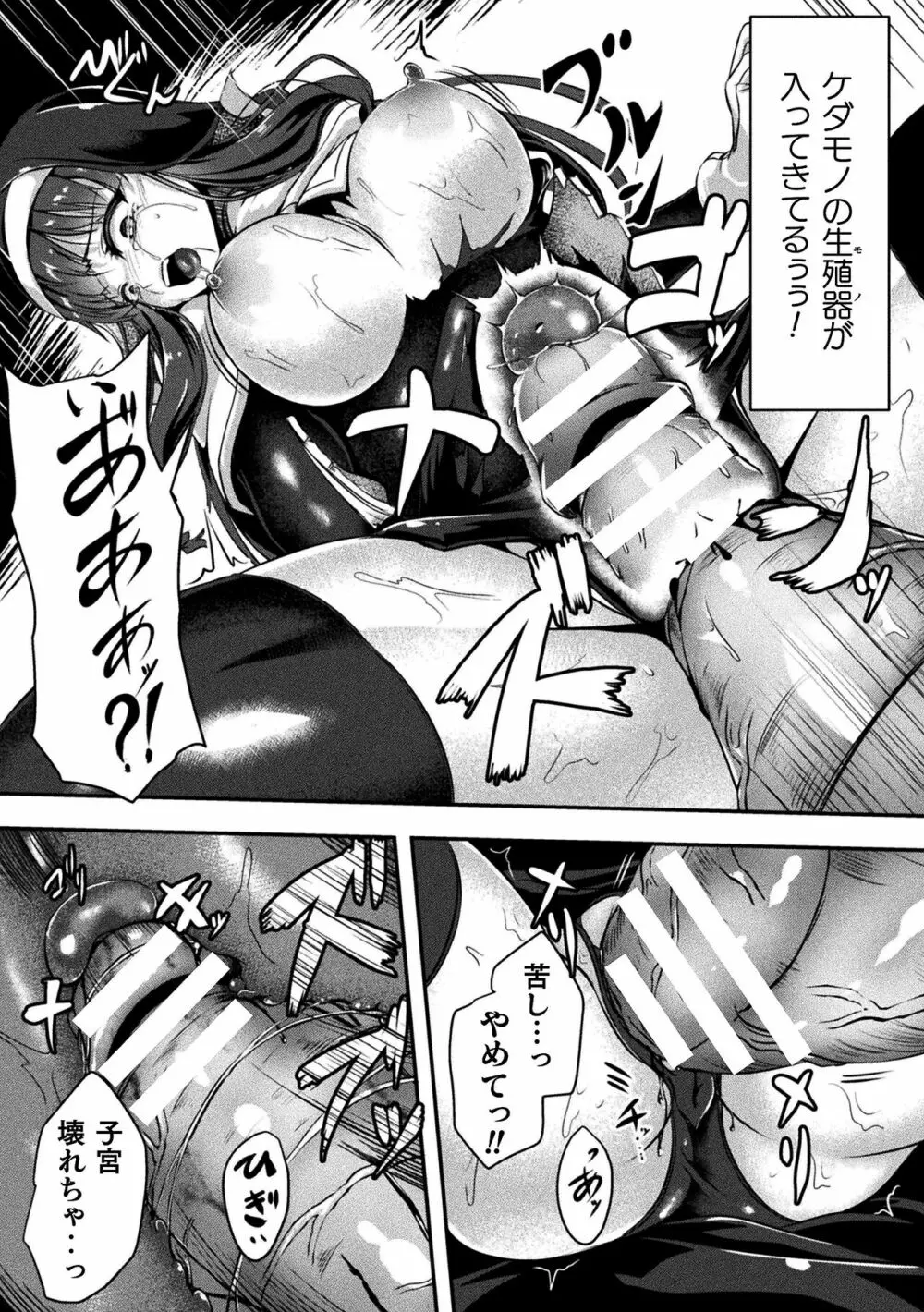 戦華ノ堕獄 Page.155