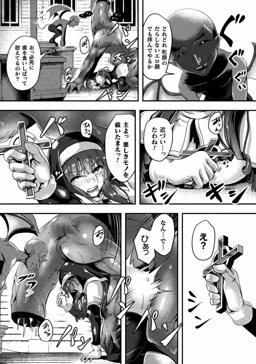 戦華ノ堕獄 Page.158