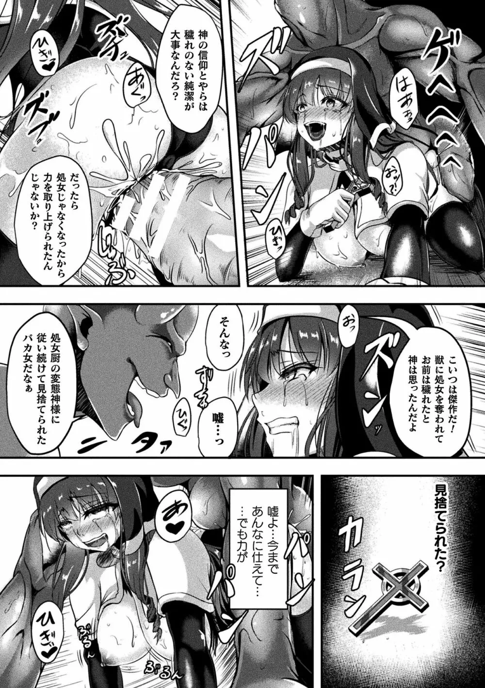 戦華ノ堕獄 Page.159