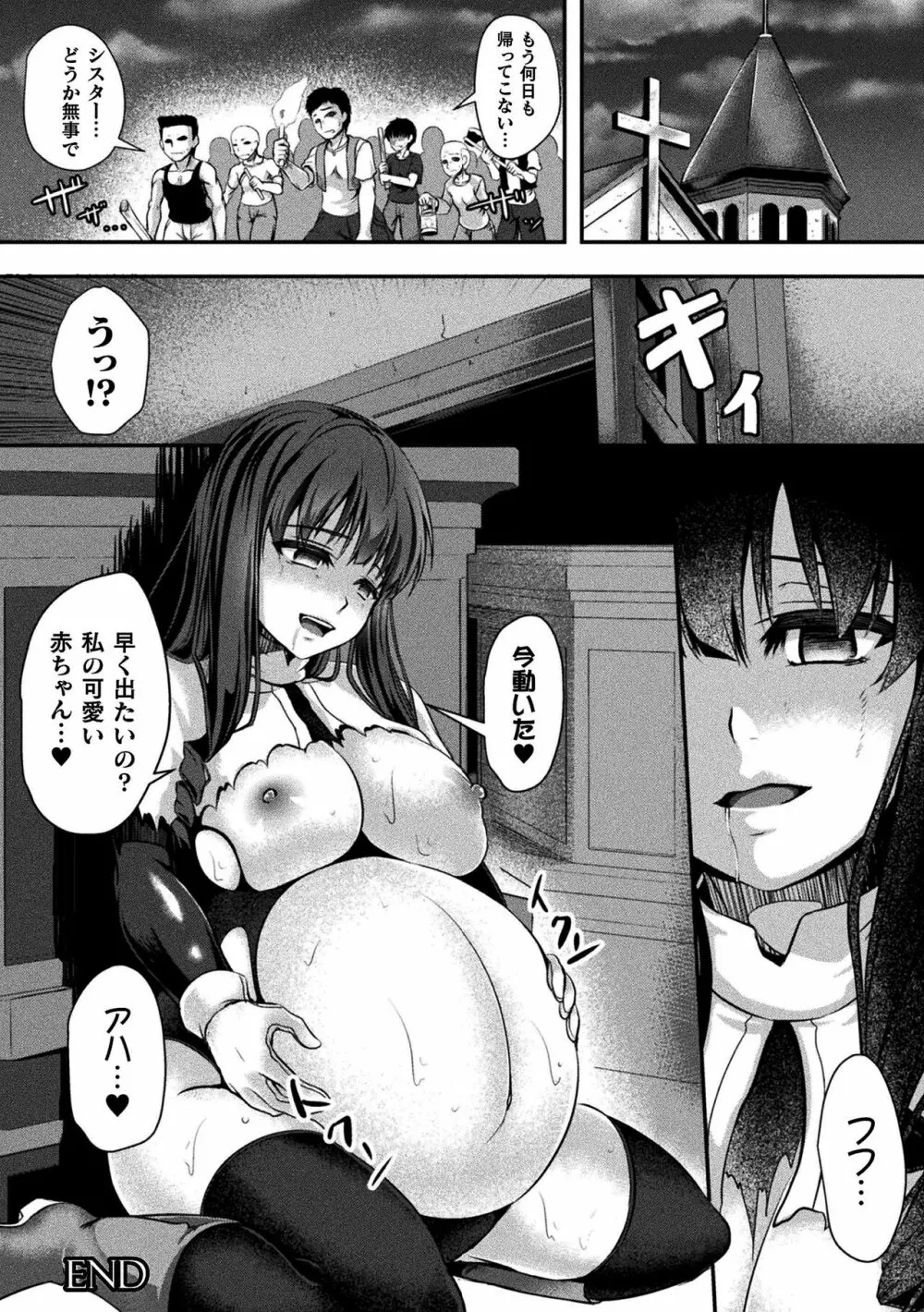 戦華ノ堕獄 Page.164