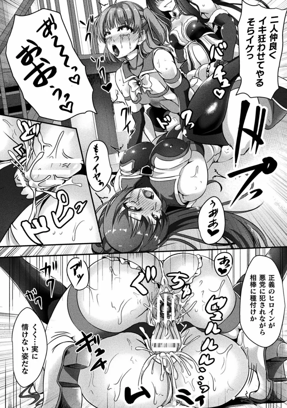 戦華ノ堕獄 Page.20