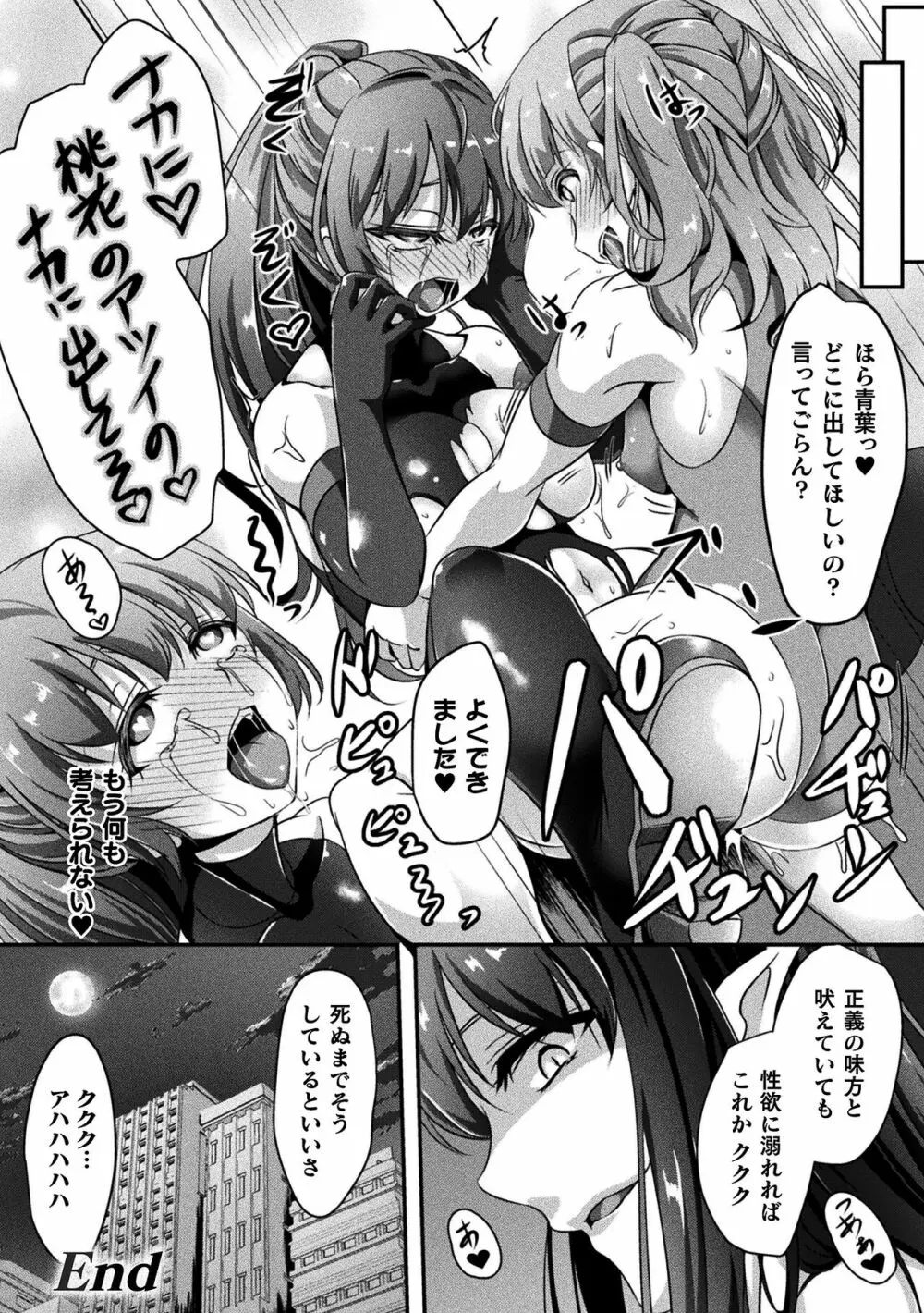 戦華ノ堕獄 Page.24