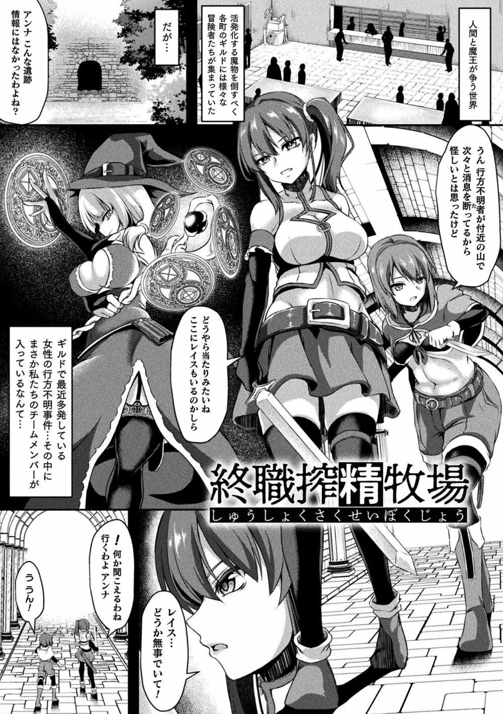 戦華ノ堕獄 Page.25