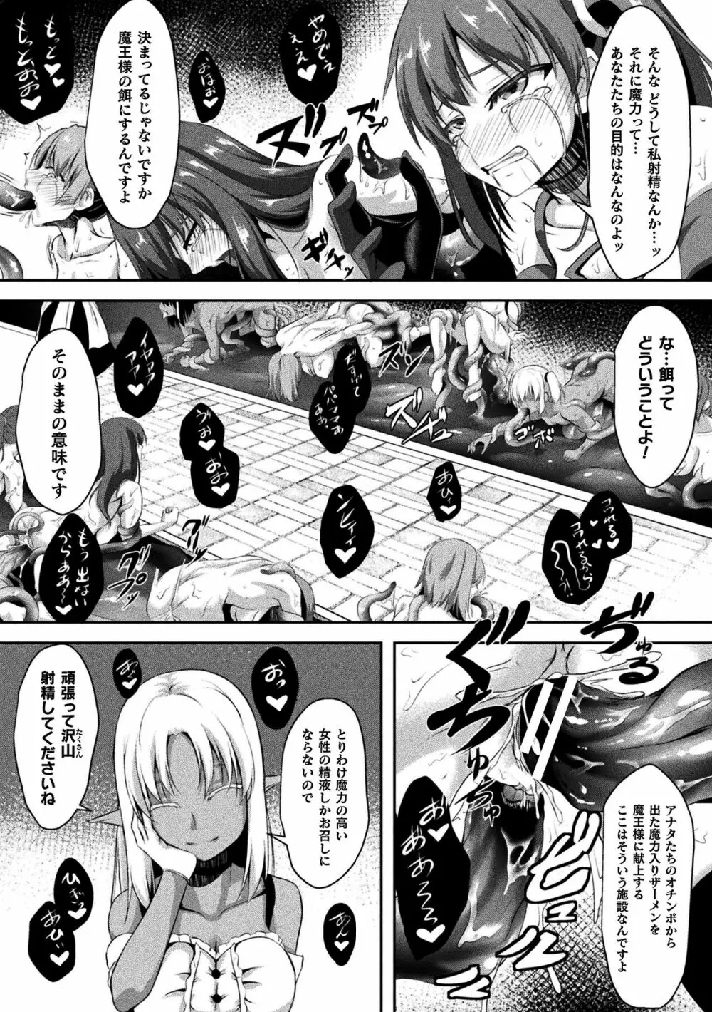 戦華ノ堕獄 Page.35