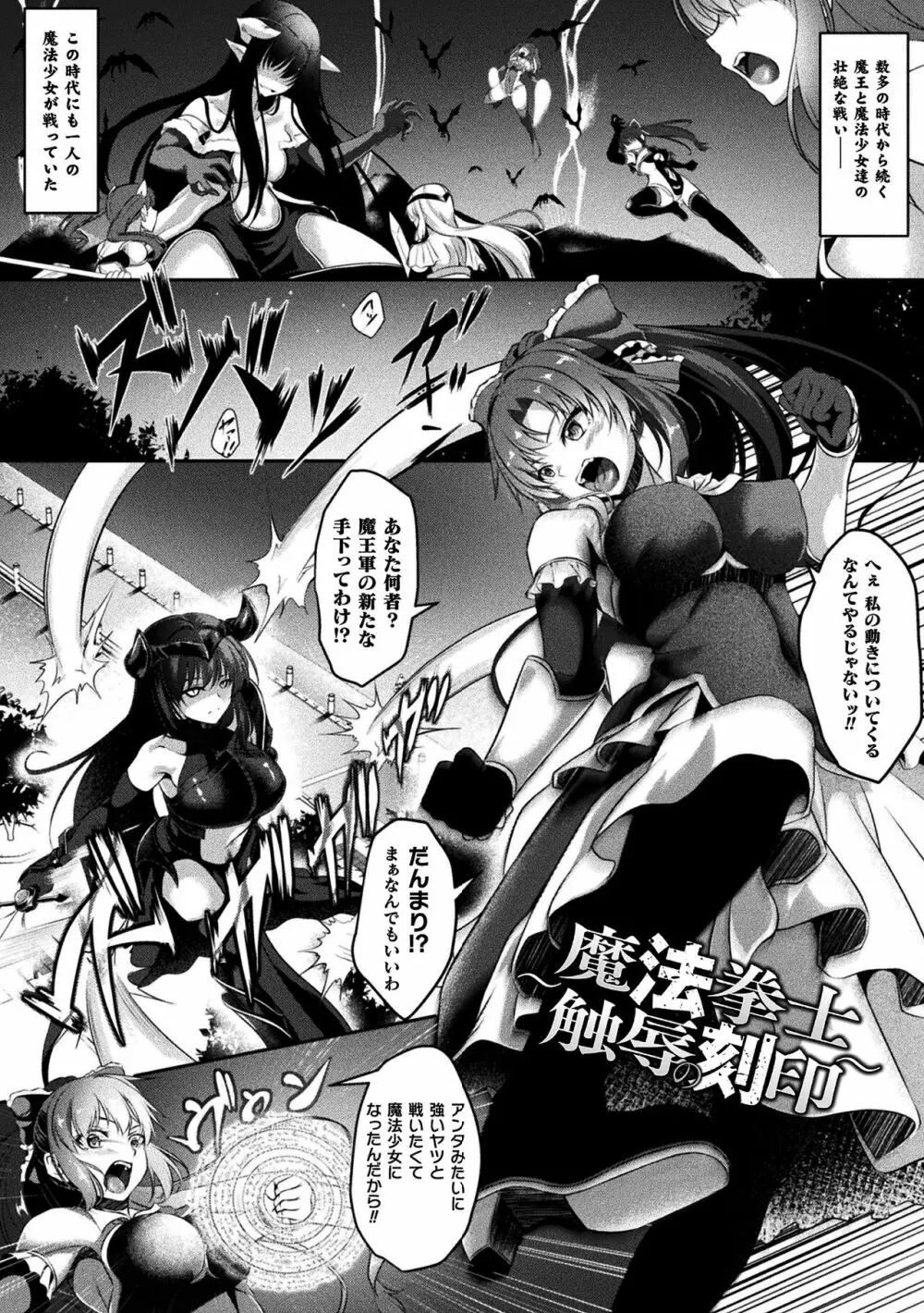 戦華ノ堕獄 Page.45