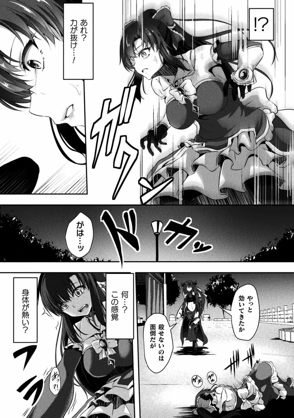 戦華ノ堕獄 Page.46