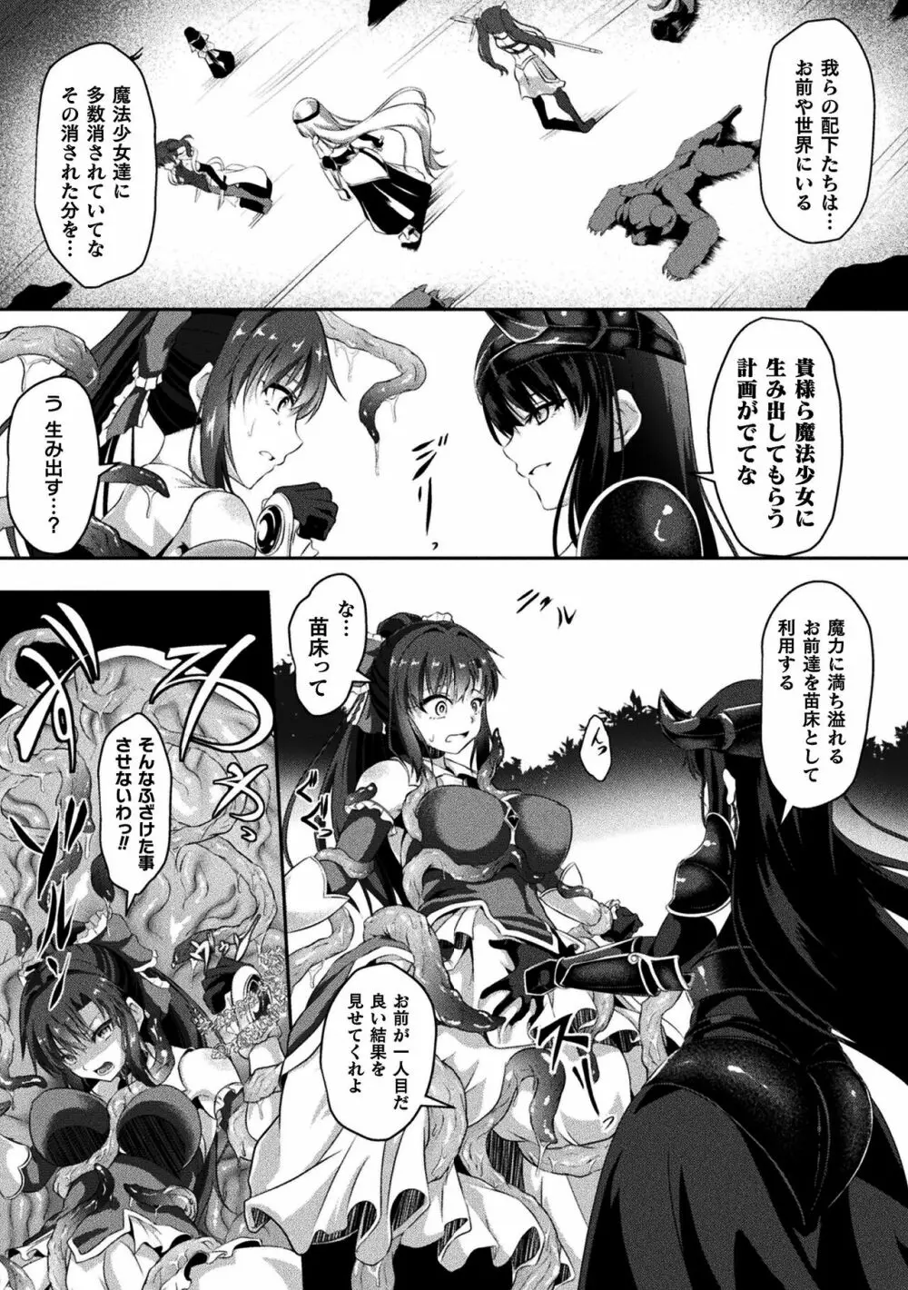 戦華ノ堕獄 Page.49