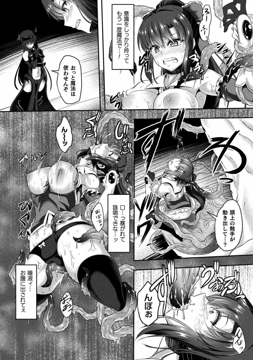 戦華ノ堕獄 Page.54