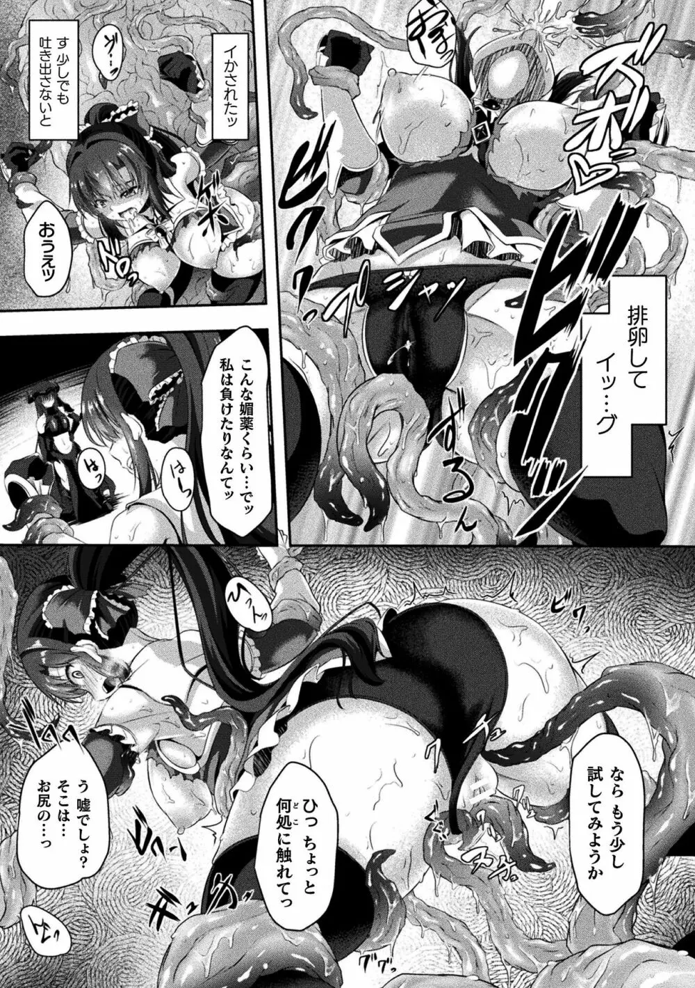 戦華ノ堕獄 Page.55