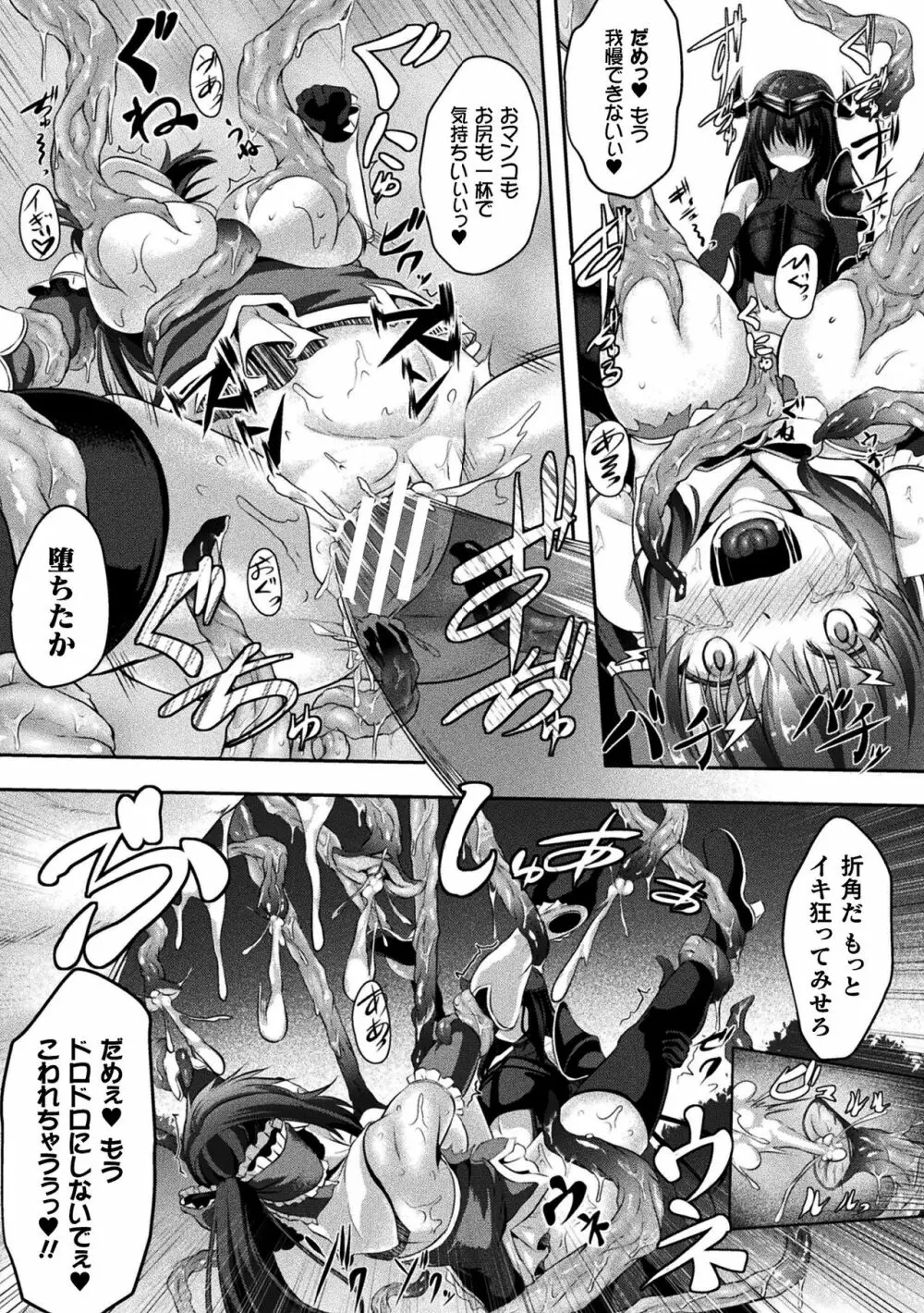 戦華ノ堕獄 Page.61