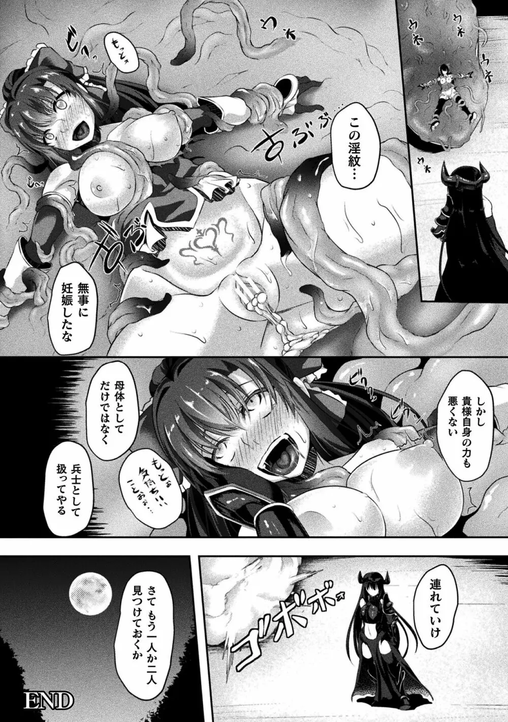 戦華ノ堕獄 Page.64