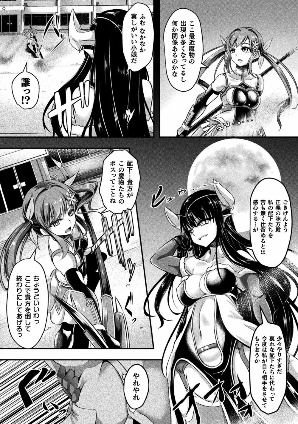 戦華ノ堕獄 Page.66