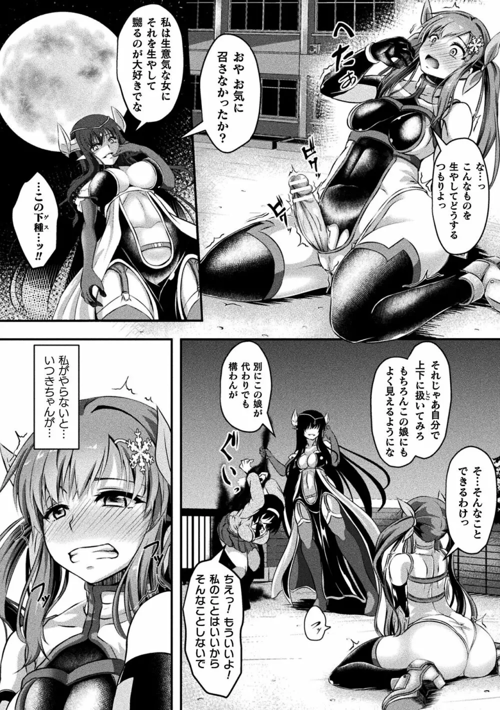 戦華ノ堕獄 Page.70