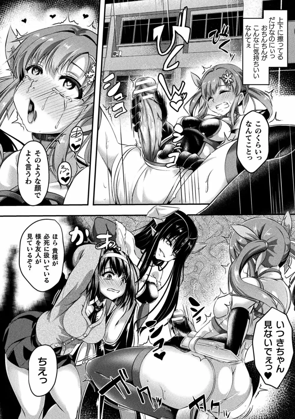 戦華ノ堕獄 Page.72