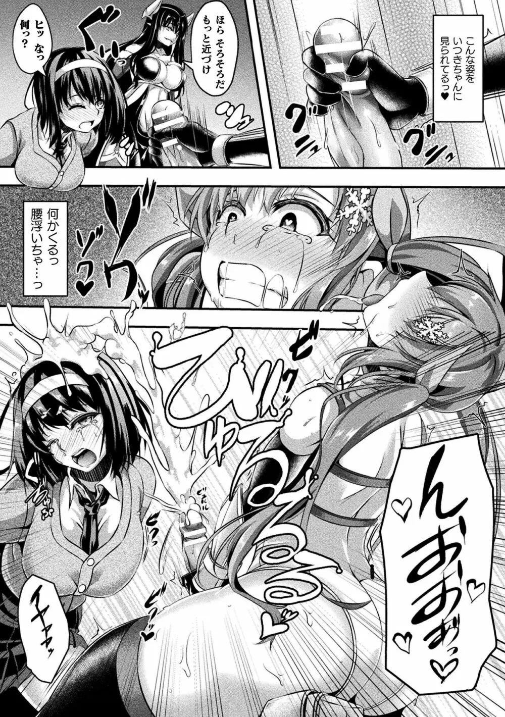 戦華ノ堕獄 Page.73