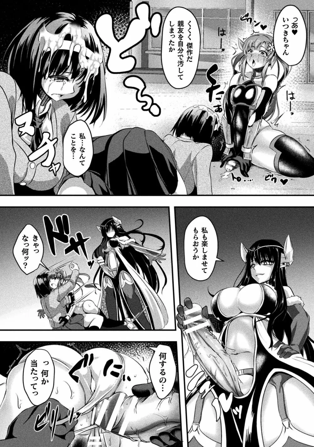 戦華ノ堕獄 Page.74