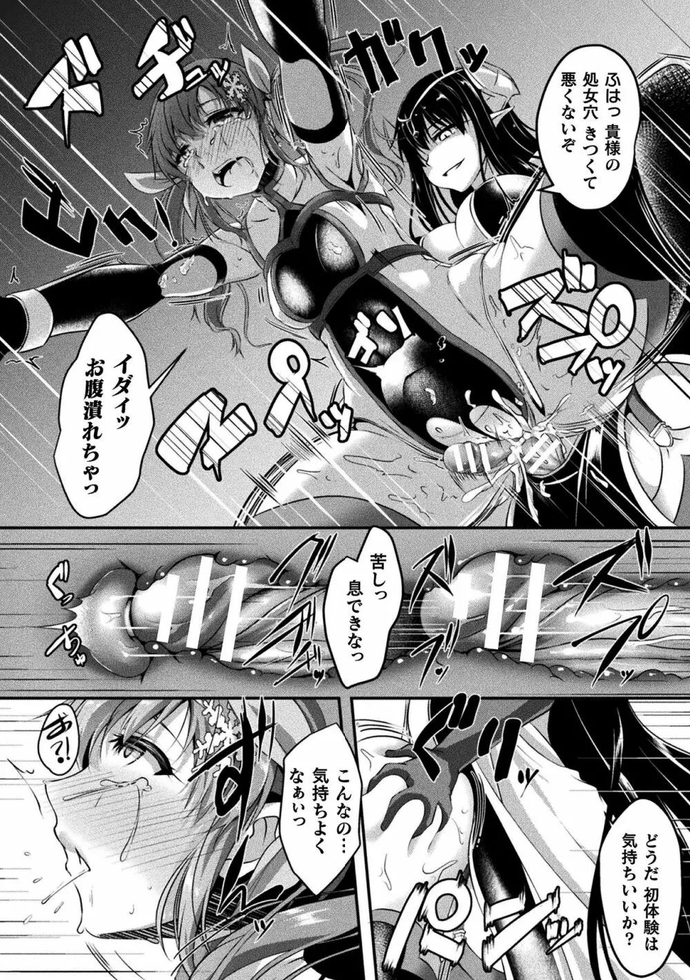 戦華ノ堕獄 Page.76