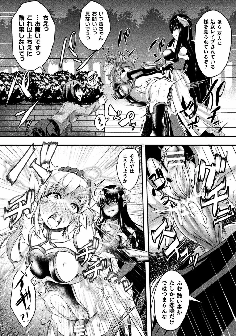 戦華ノ堕獄 Page.77