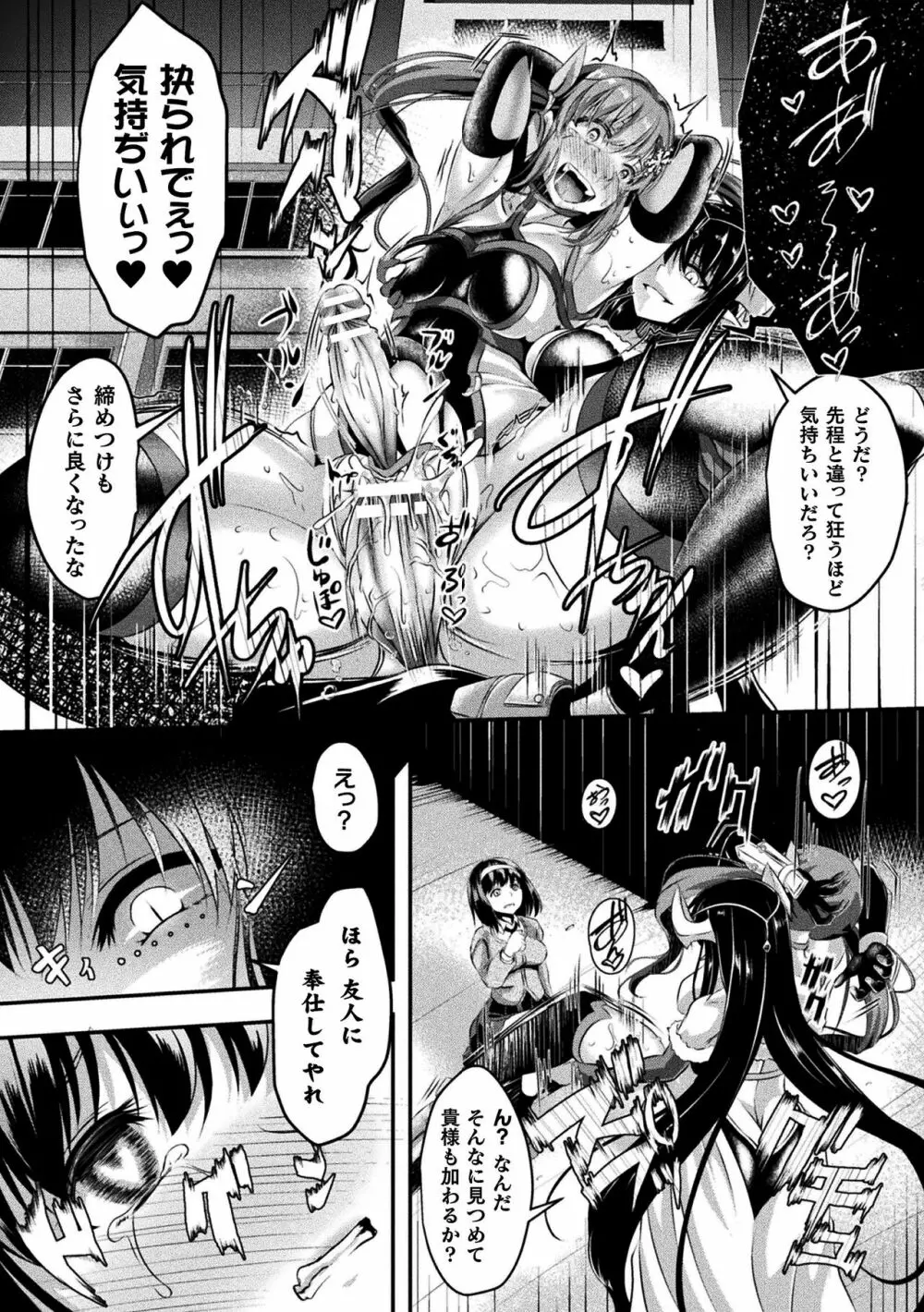 戦華ノ堕獄 Page.79