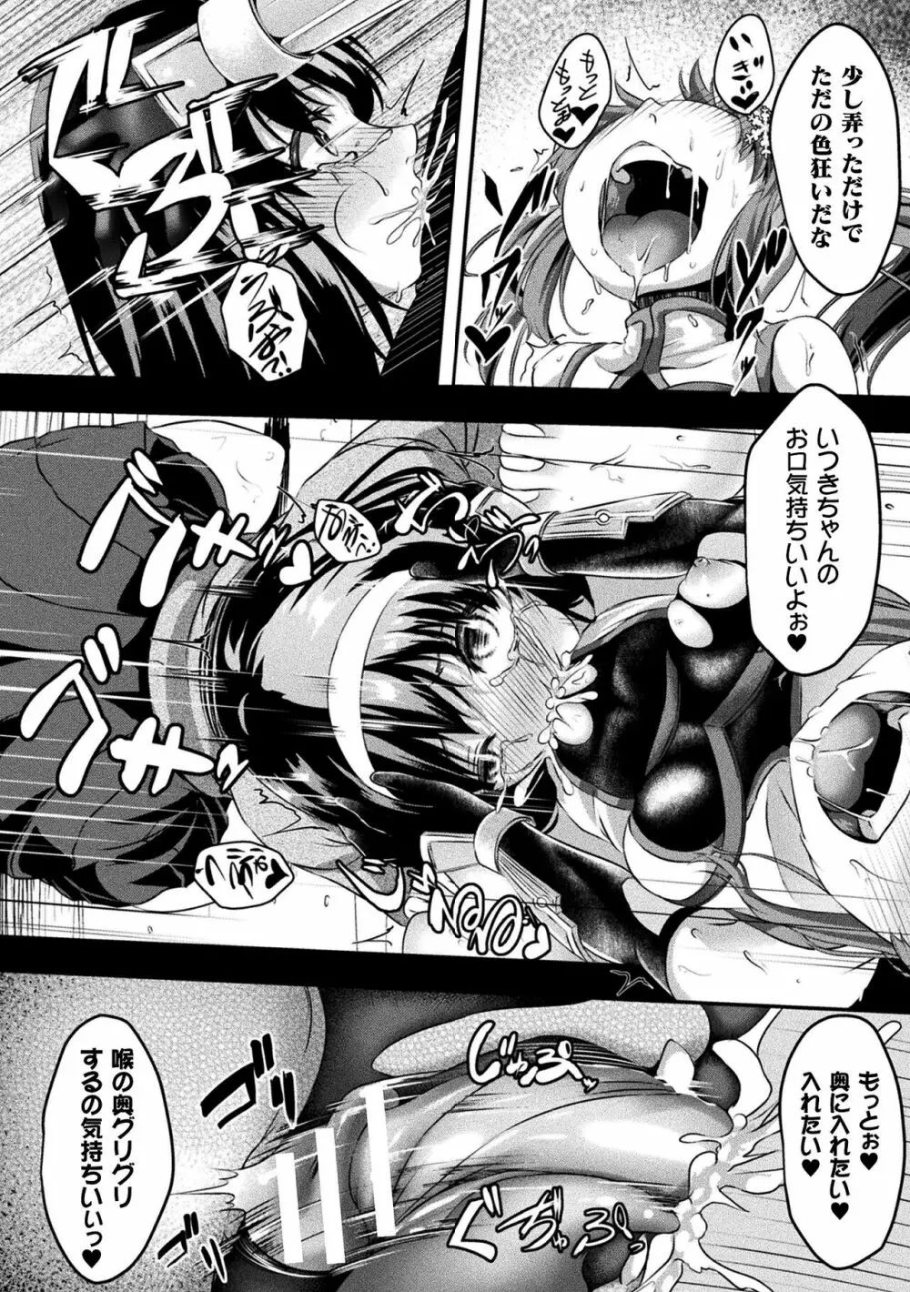 戦華ノ堕獄 Page.81