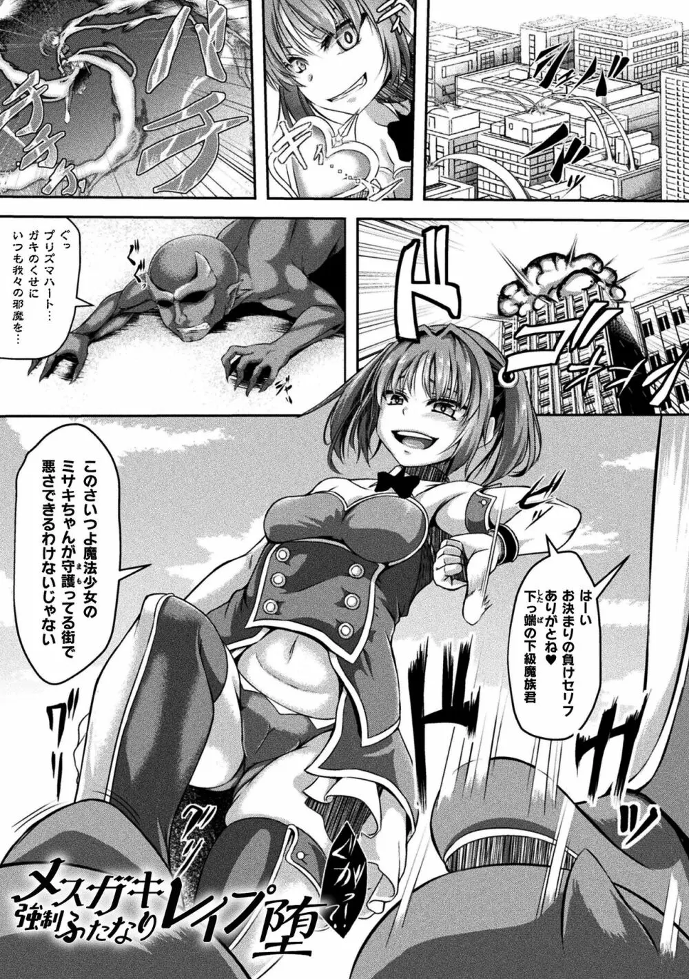 戦華ノ堕獄 Page.85