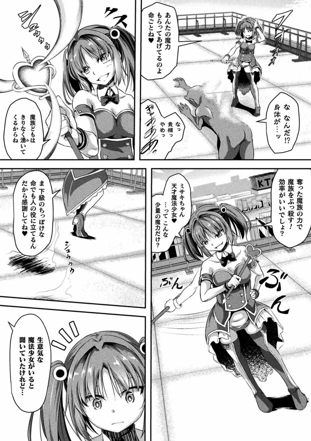 戦華ノ堕獄 Page.86