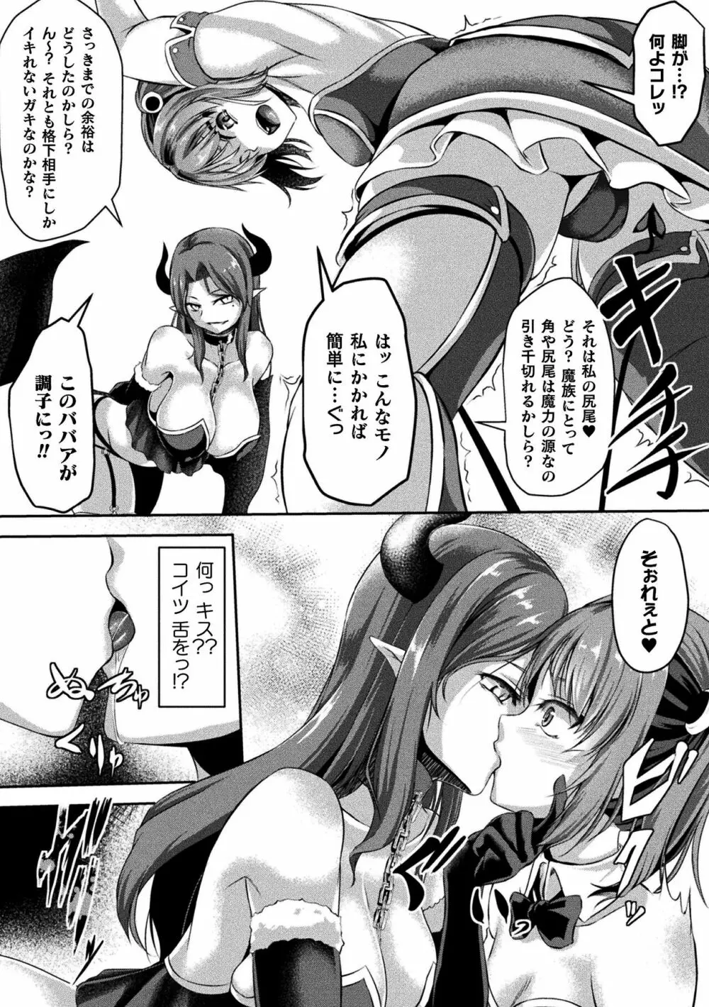 戦華ノ堕獄 Page.88