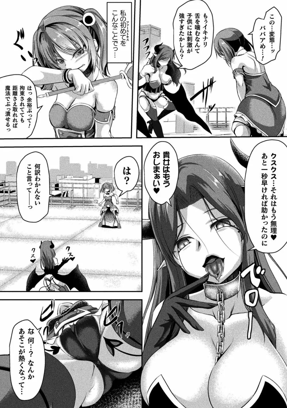 戦華ノ堕獄 Page.89