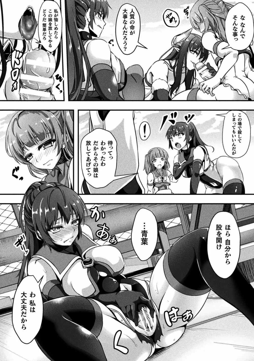 戦華ノ堕獄 Page.9