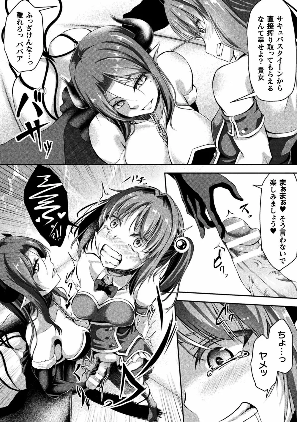 戦華ノ堕獄 Page.91