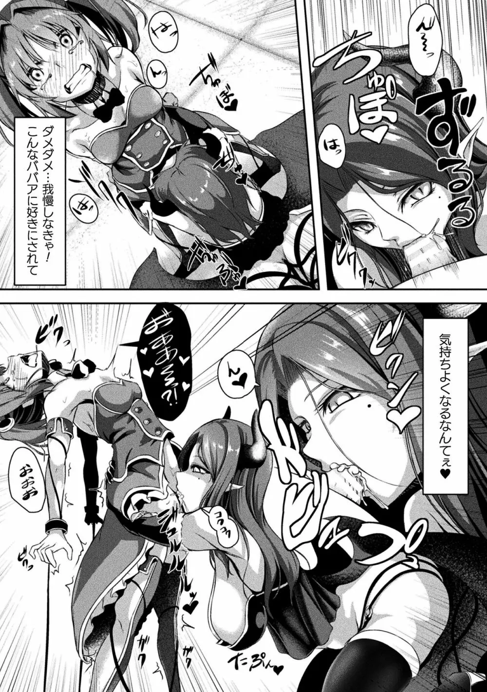 戦華ノ堕獄 Page.95