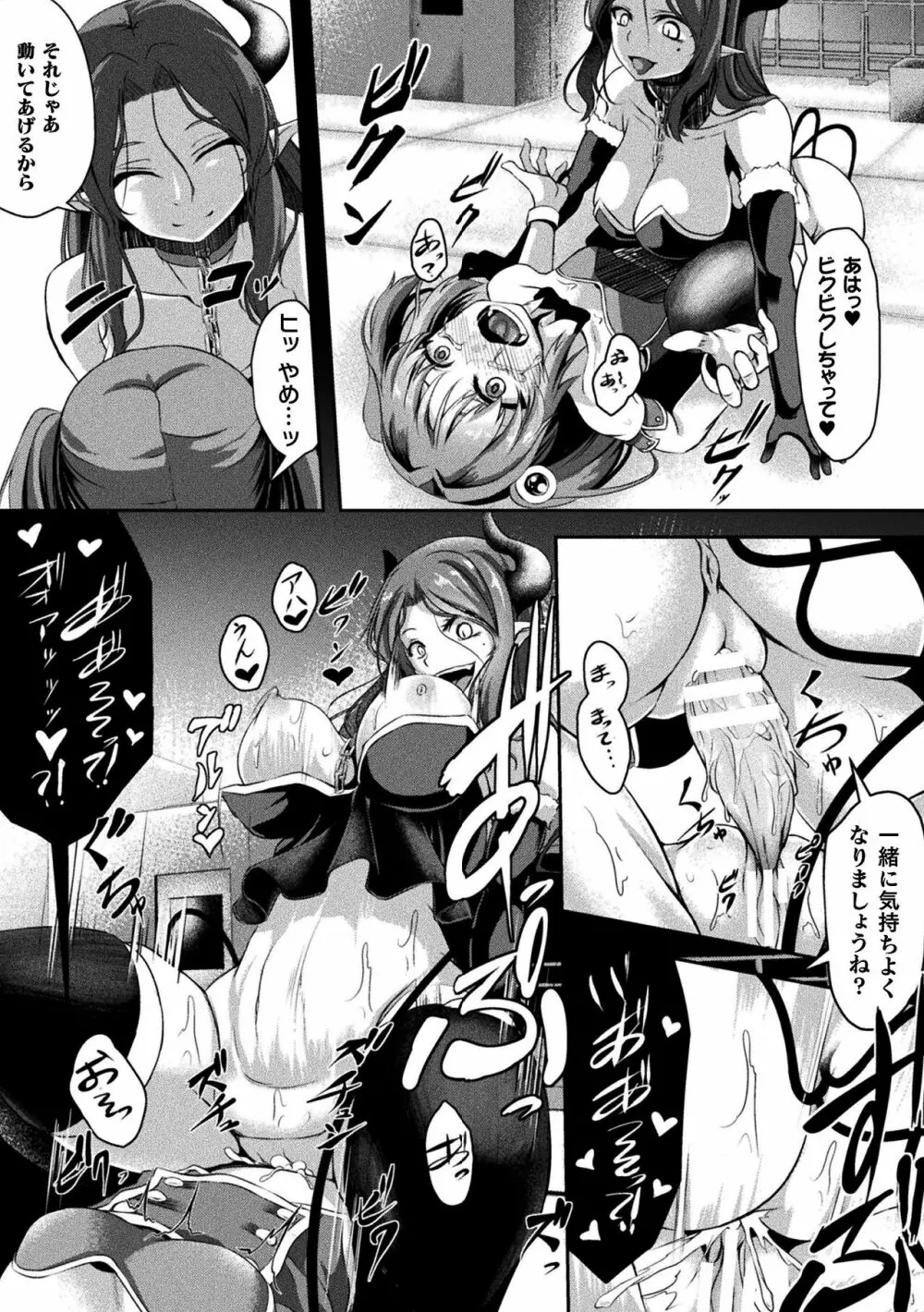 戦華ノ堕獄 Page.98