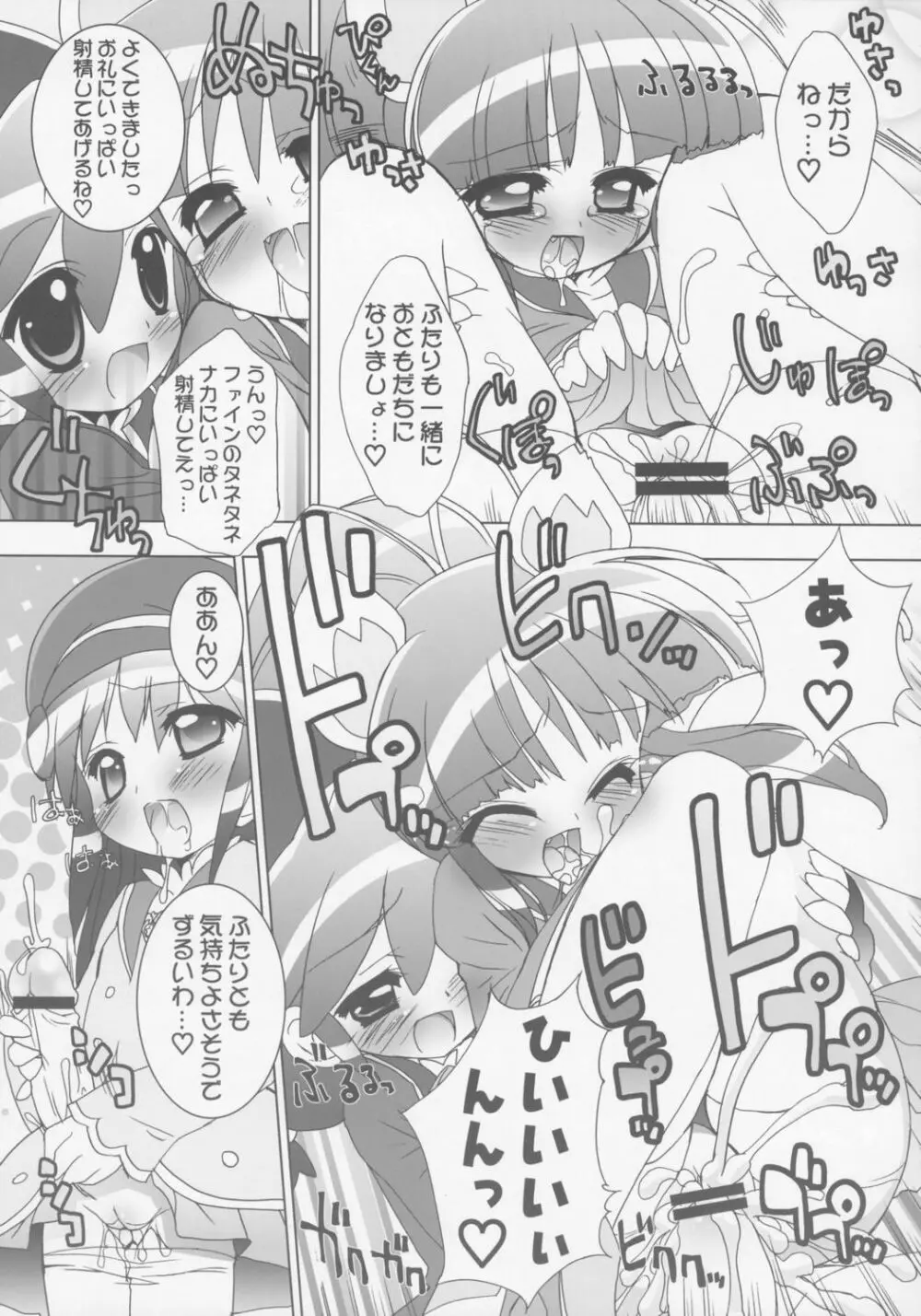 学園なかよし大作戦☆Samba! Page.6