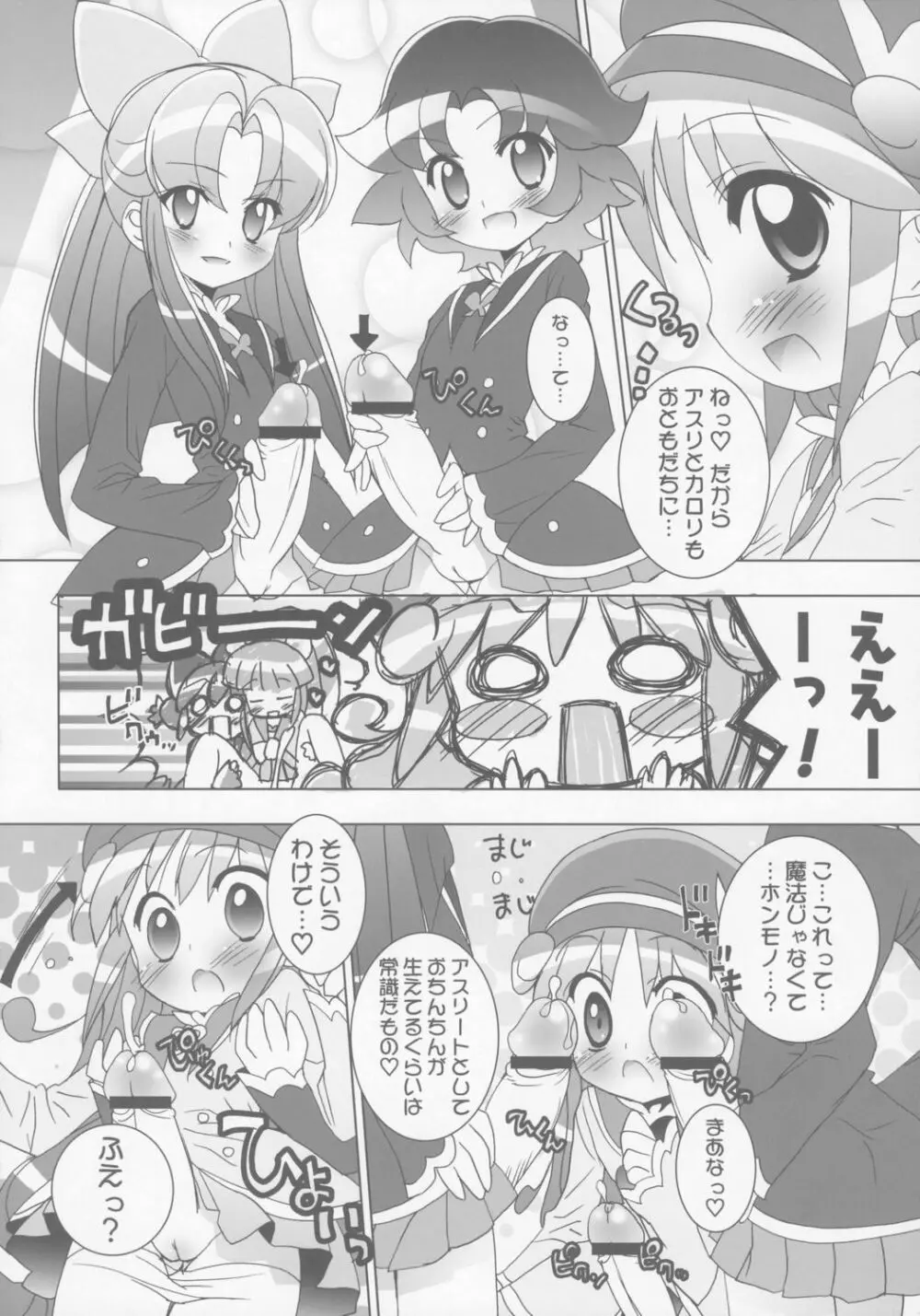 学園なかよし大作戦☆Samba! Page.7