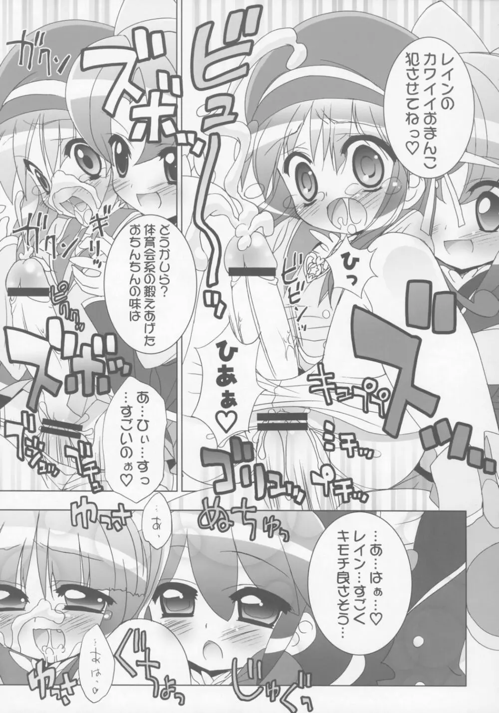 学園なかよし大作戦☆Samba! Page.8