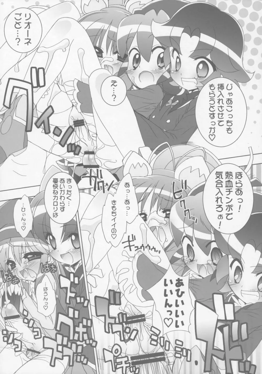 学園なかよし大作戦☆Samba! Page.9