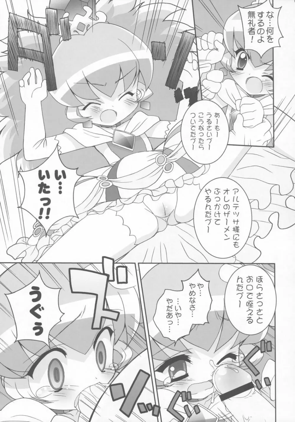 きらめら☆プリンセス Page.10